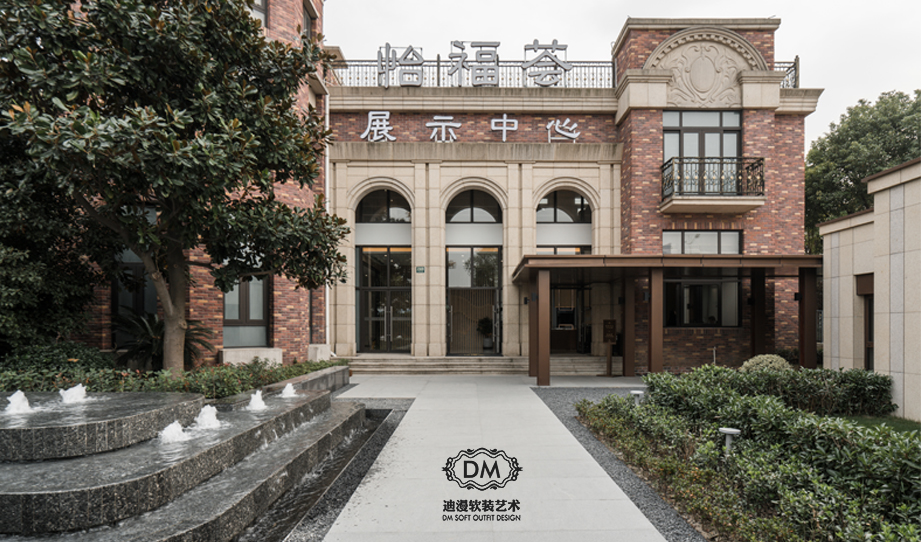 上海新(xīn)发展怡福荟康养社區(qū)营销展示中心