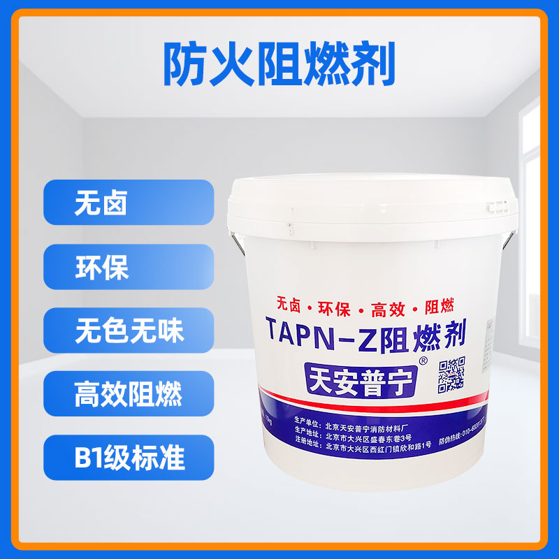 织物木材用阻燃剂