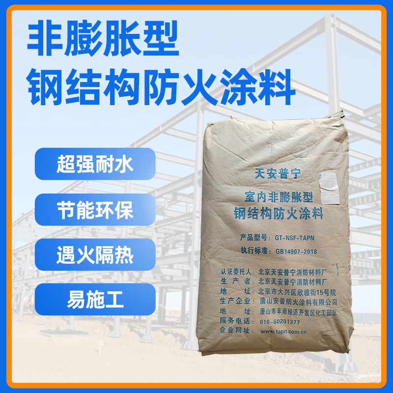 厚型鋼結構防火塗料